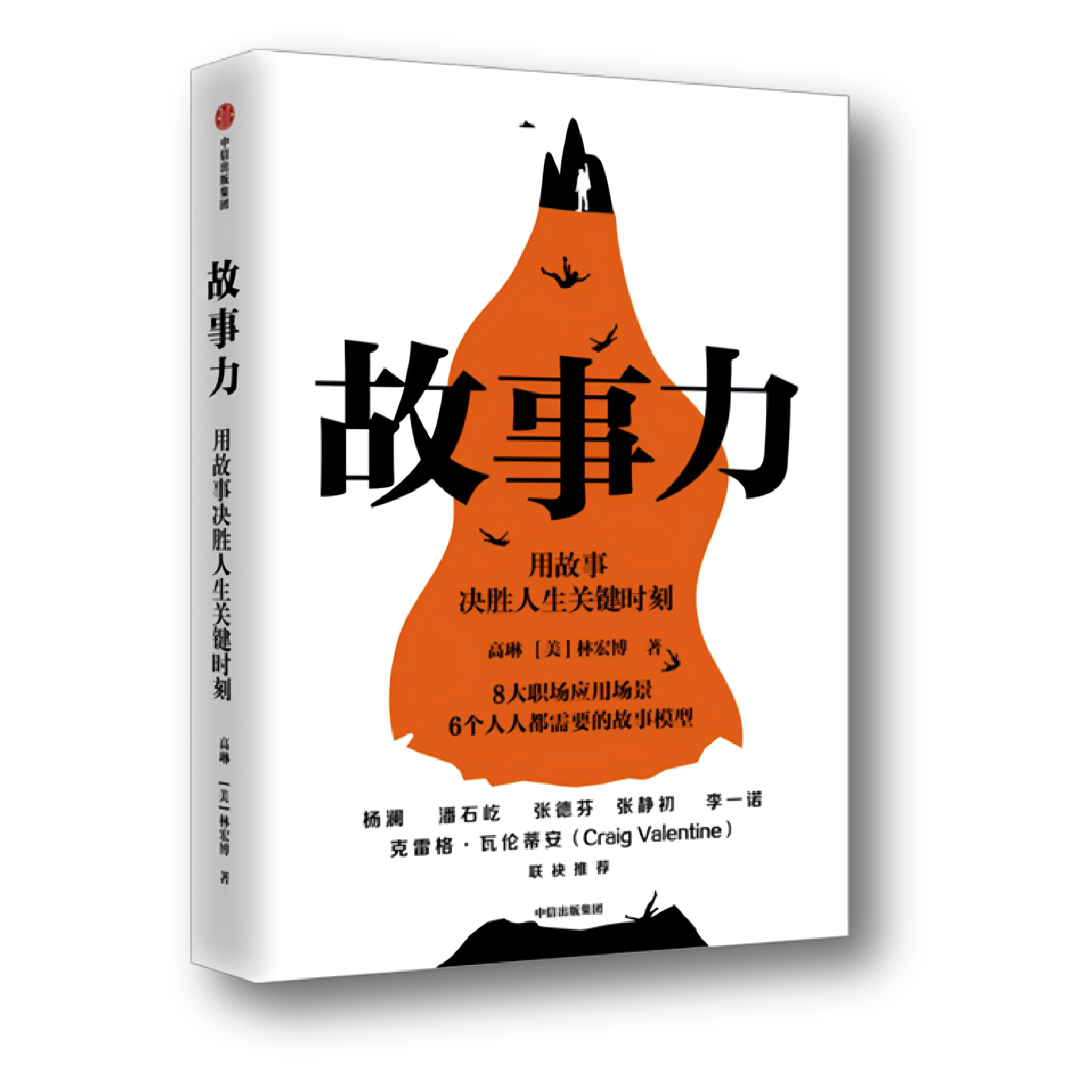 《故事力》图书