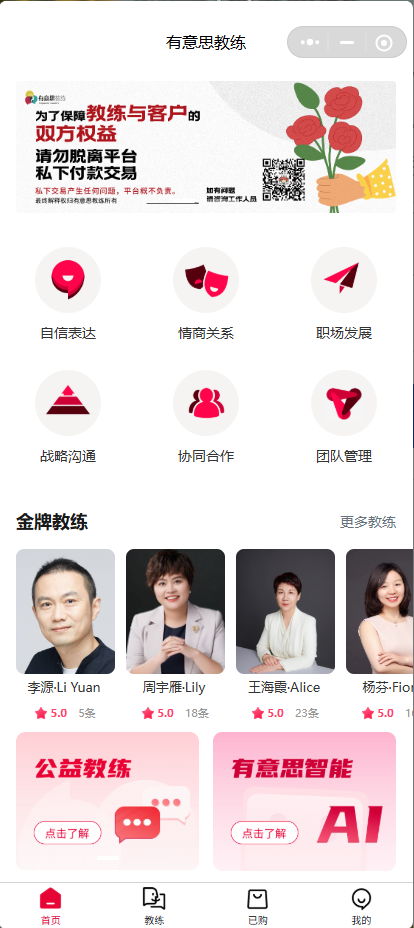 教练平台展示1