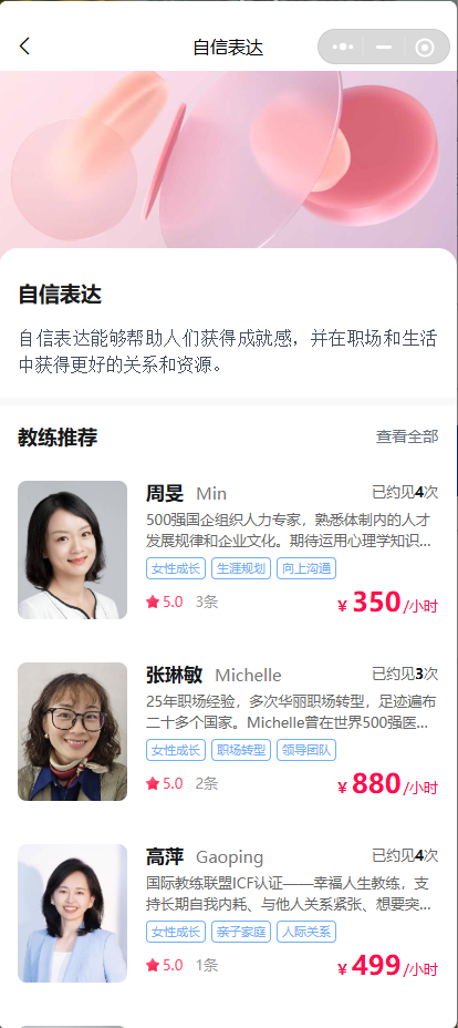 教练平台展示2