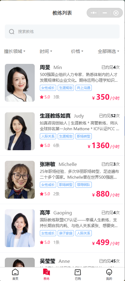 教练平台展示3